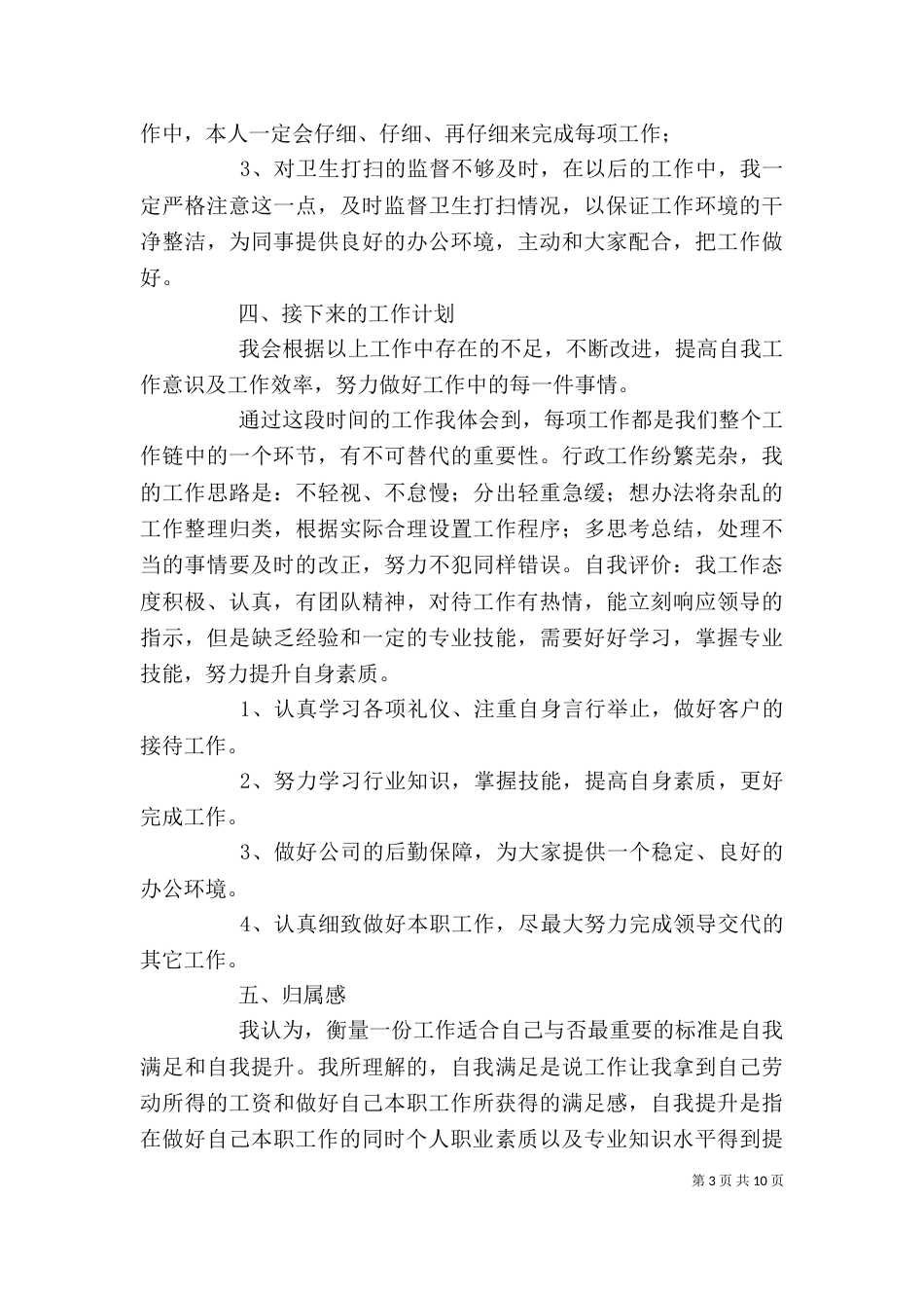 行政人员述职报告范文（二）_第3页