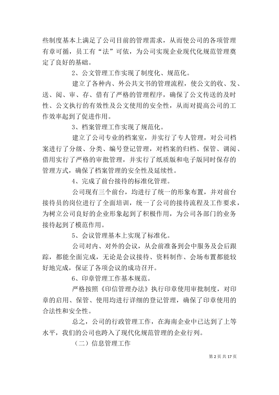 办公室主任工作总结多篇_第2页