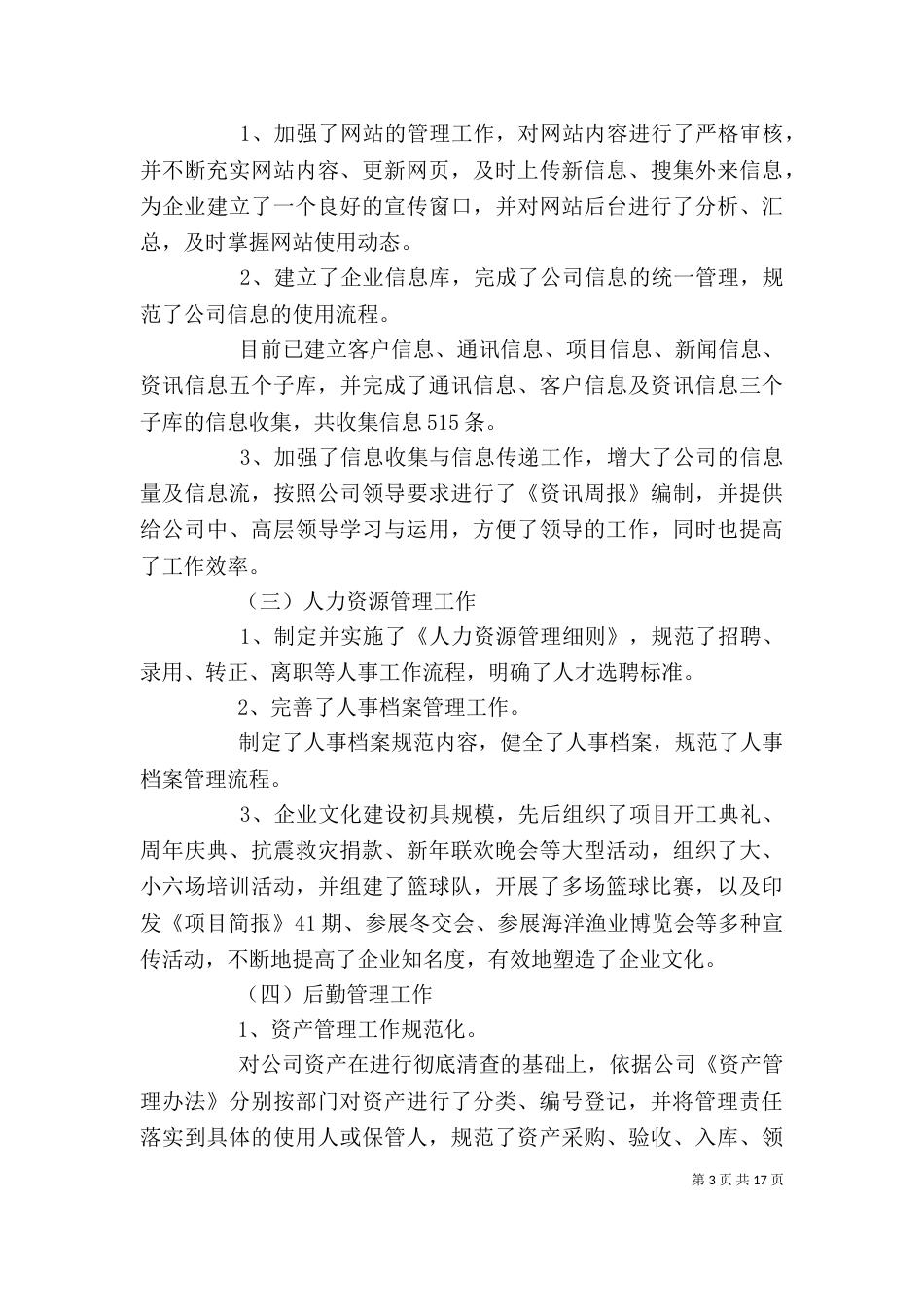 办公室主任工作总结多篇_第3页