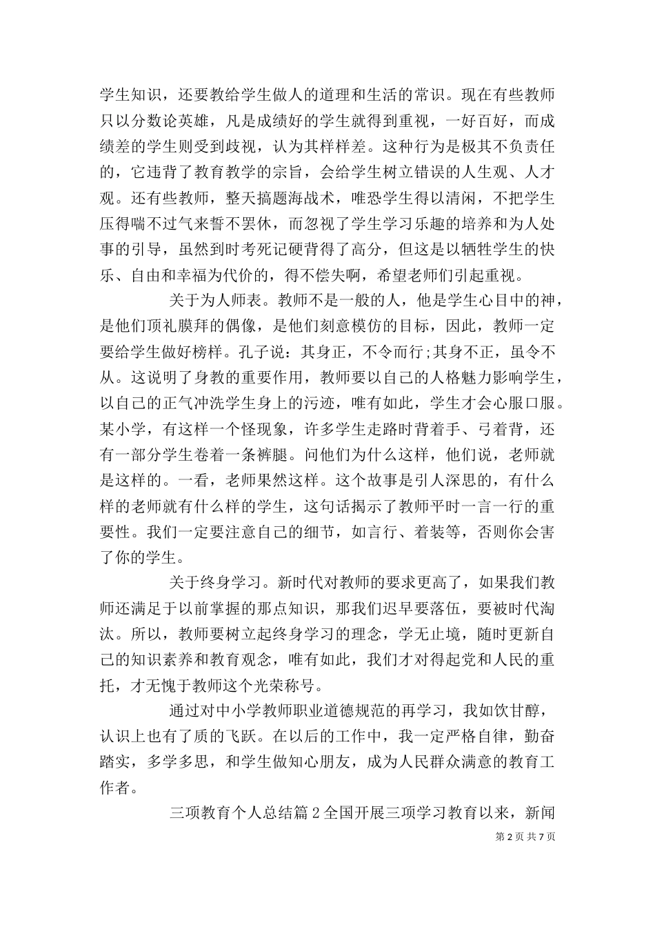 三项教育个人总结_第2页