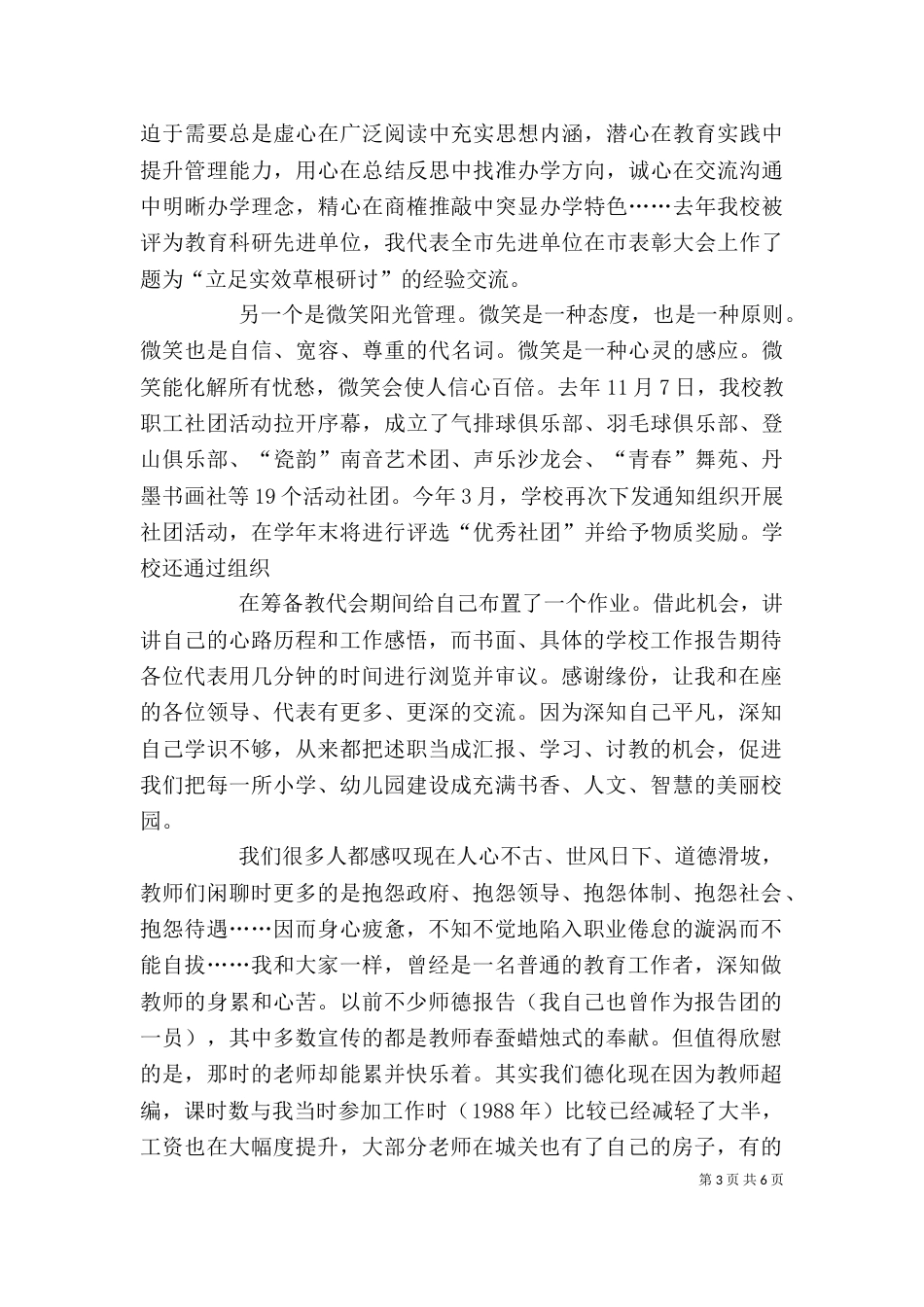 教代会校长述职报告：做更好的自己（四）_第3页