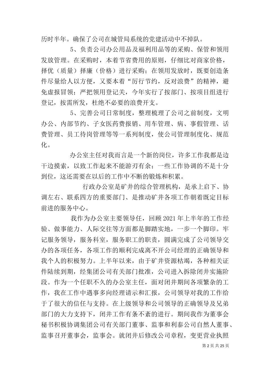 办公室主任工作总结（八）_第2页
