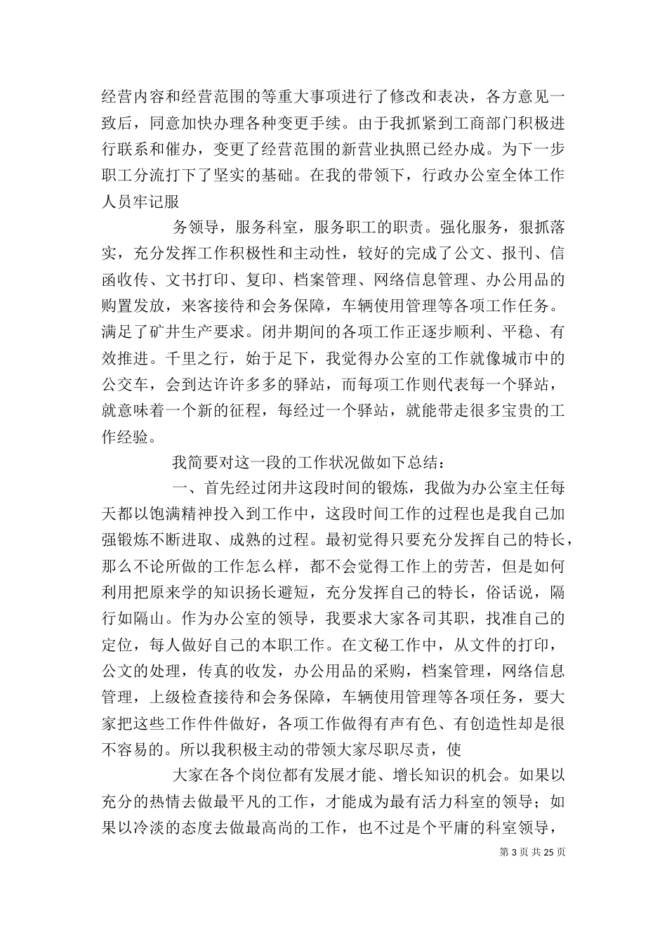 办公室主任工作总结（八）_第3页
