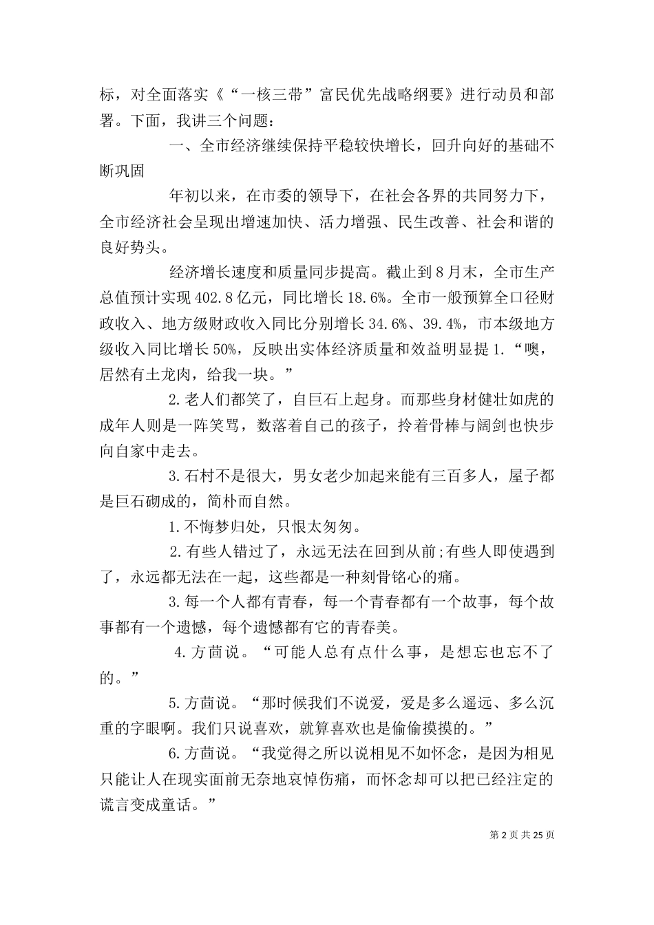 在前三季度经济运行分析会上的讲话2111_第2页