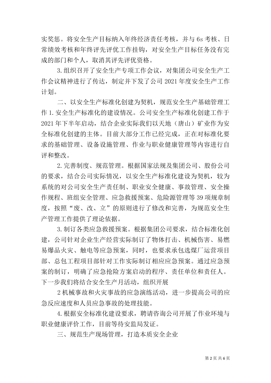 安全生产工作汇报材料(五)_第2页