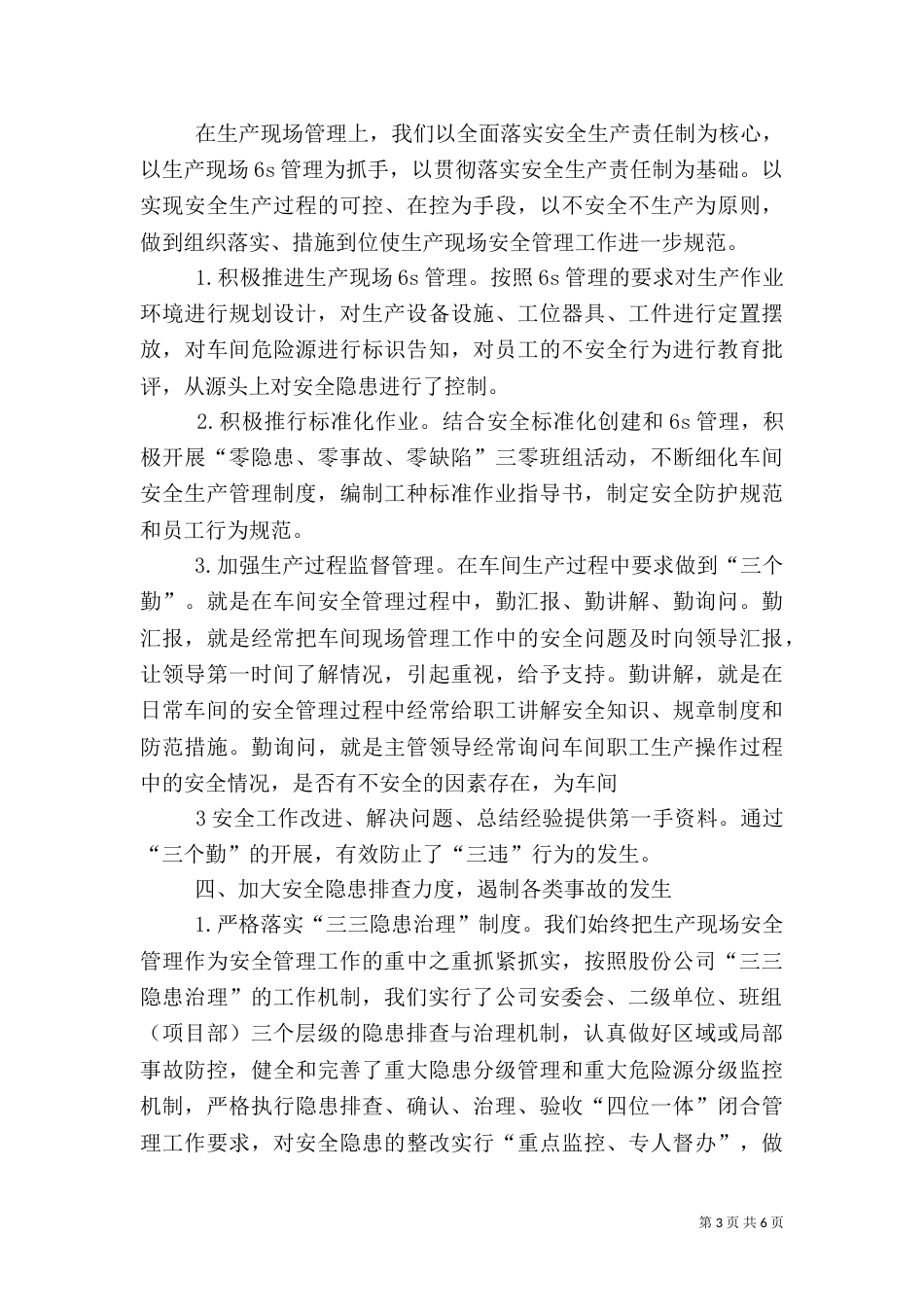 安全生产工作汇报材料(五)_第3页