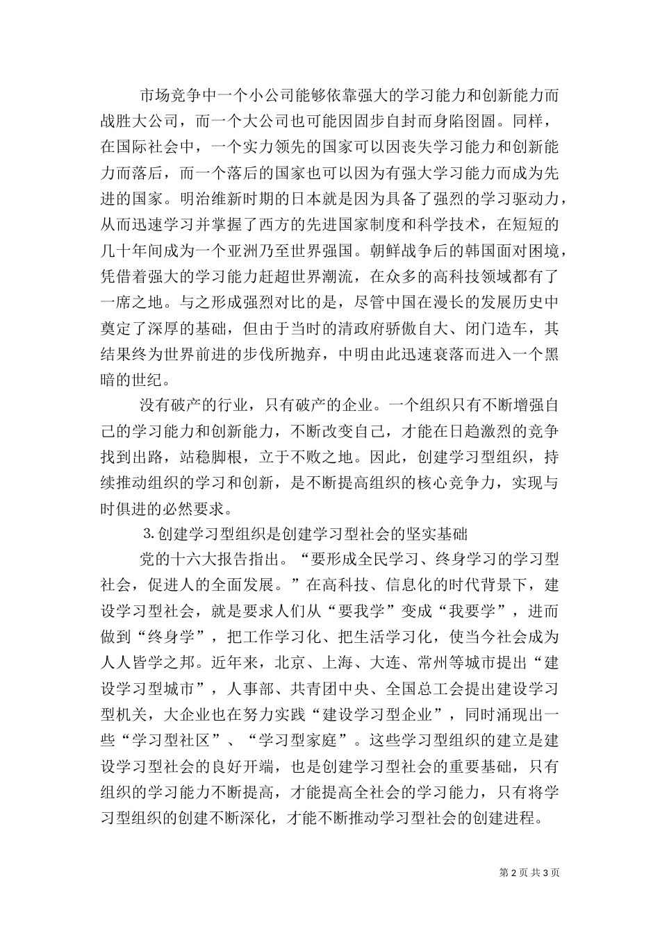 创建学习型组织对于适应和推动社会进步的重要意义（一）_第2页