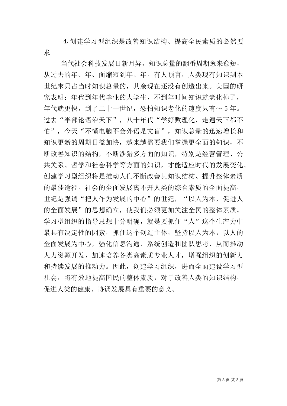 创建学习型组织对于适应和推动社会进步的重要意义（一）_第3页