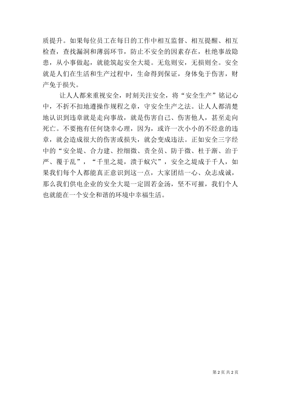 电力安全演讲活动学习心得（二）_第2页
