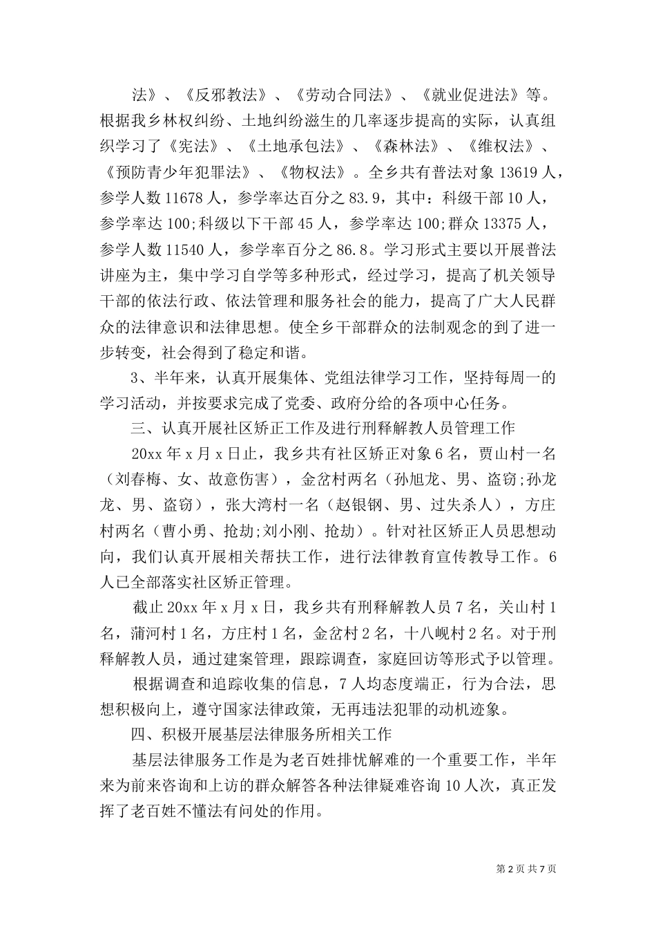 司法所下半年工作总结范文_第2页