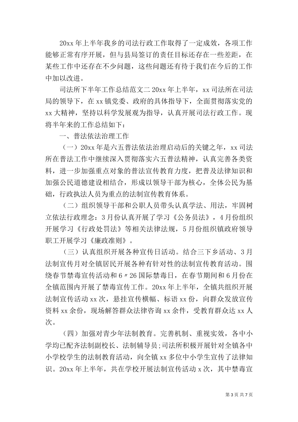 司法所下半年工作总结范文_第3页