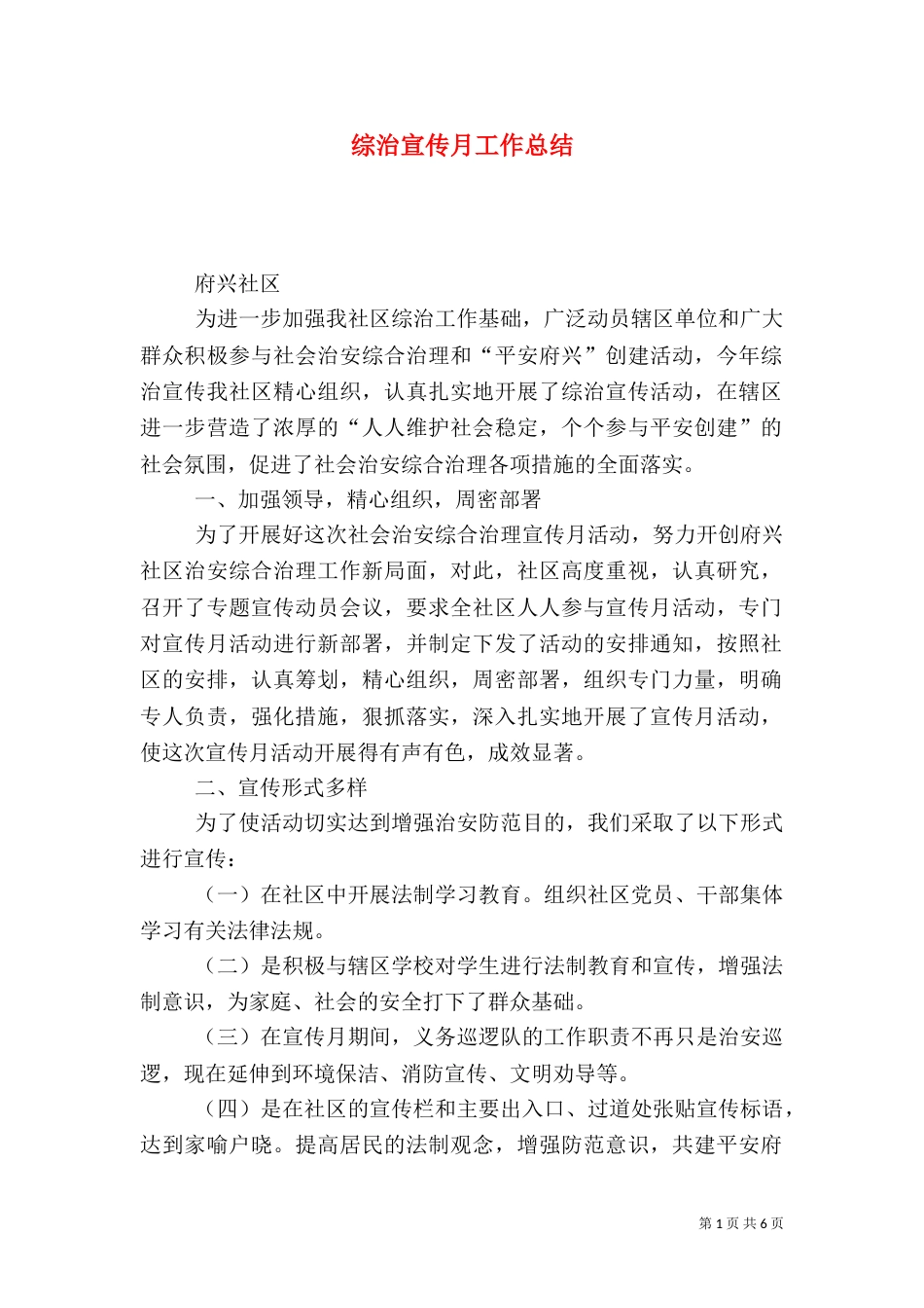 综治宣传月工作总结（十）_第1页