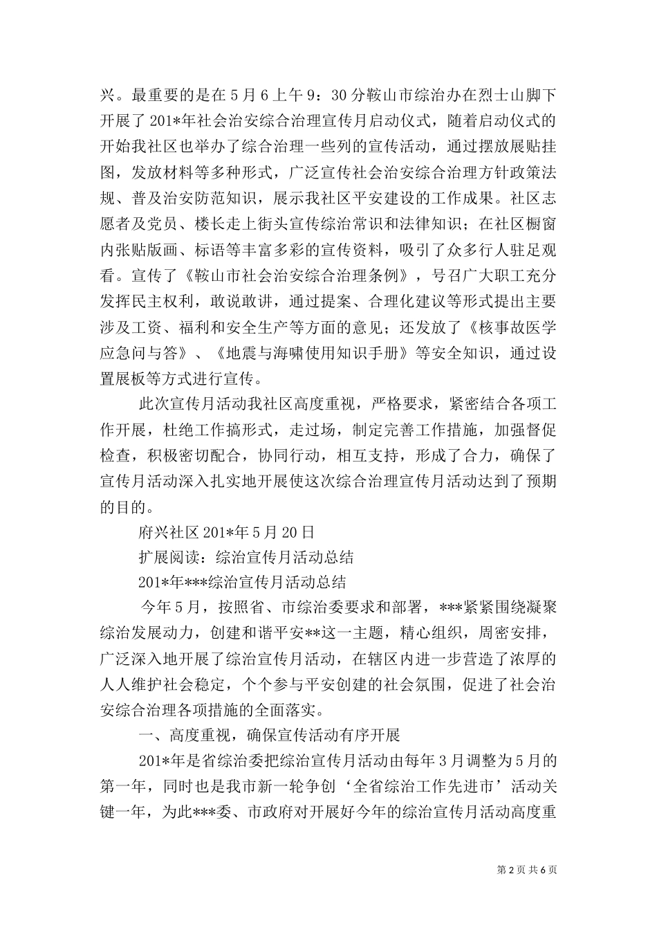 综治宣传月工作总结（十）_第2页