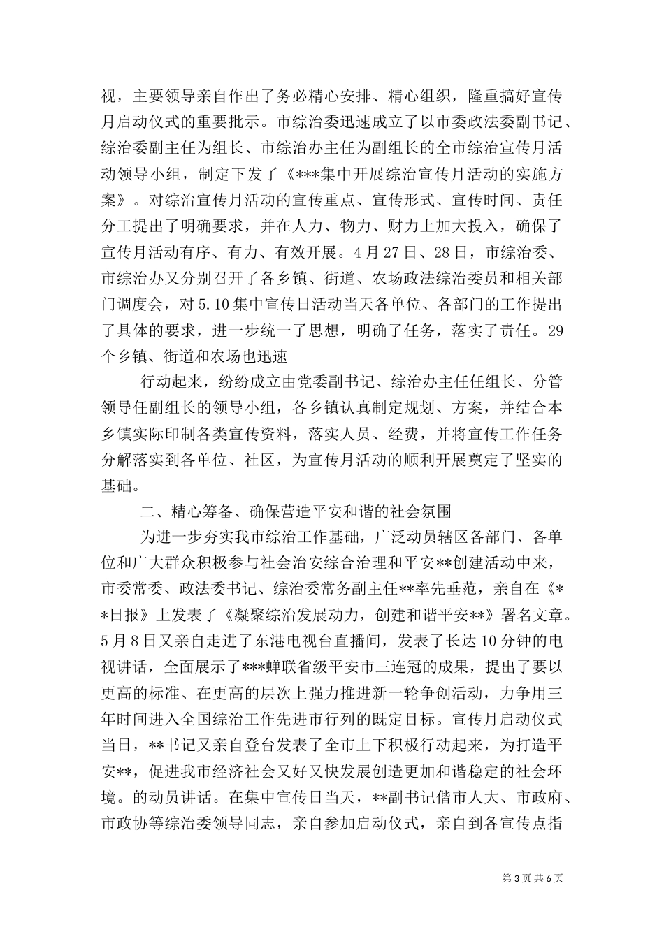 综治宣传月工作总结（十）_第3页