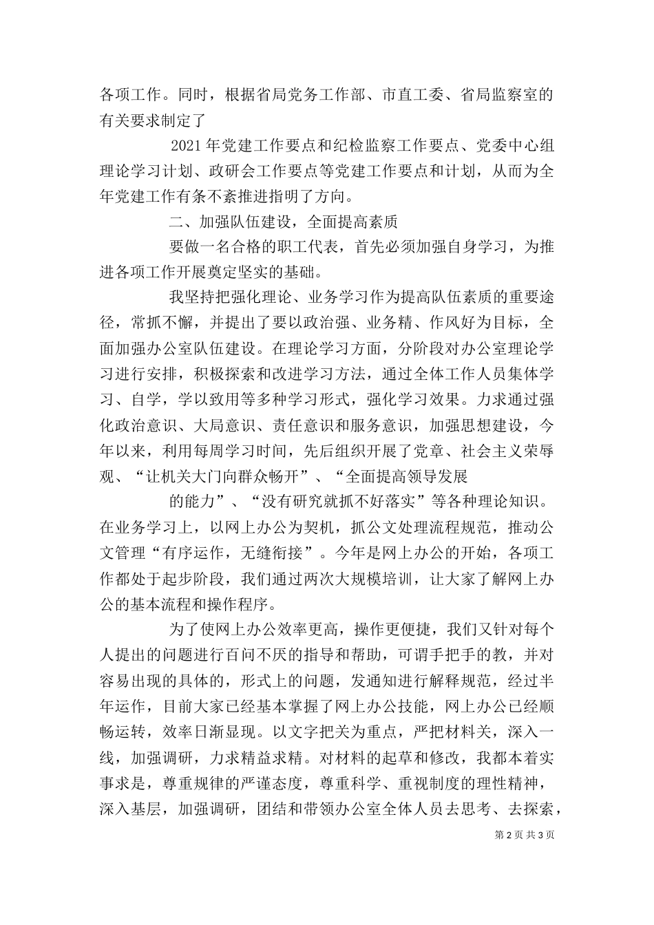 工会职工代表述职报告（一）_第2页