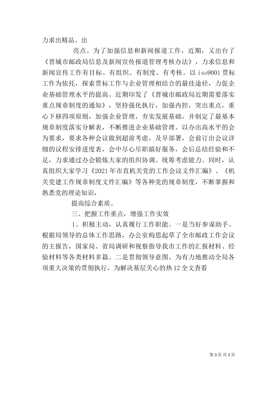 工会职工代表述职报告（一）_第3页