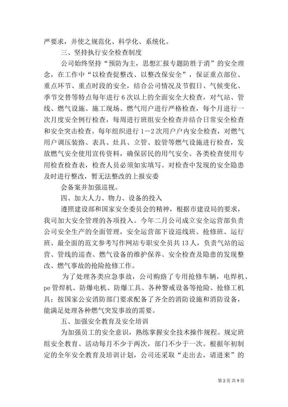 燃气安全生产总结_第2页