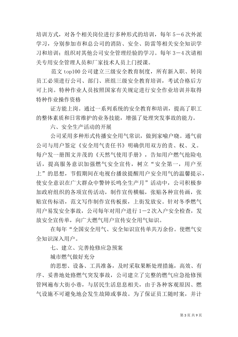 燃气安全生产总结_第3页