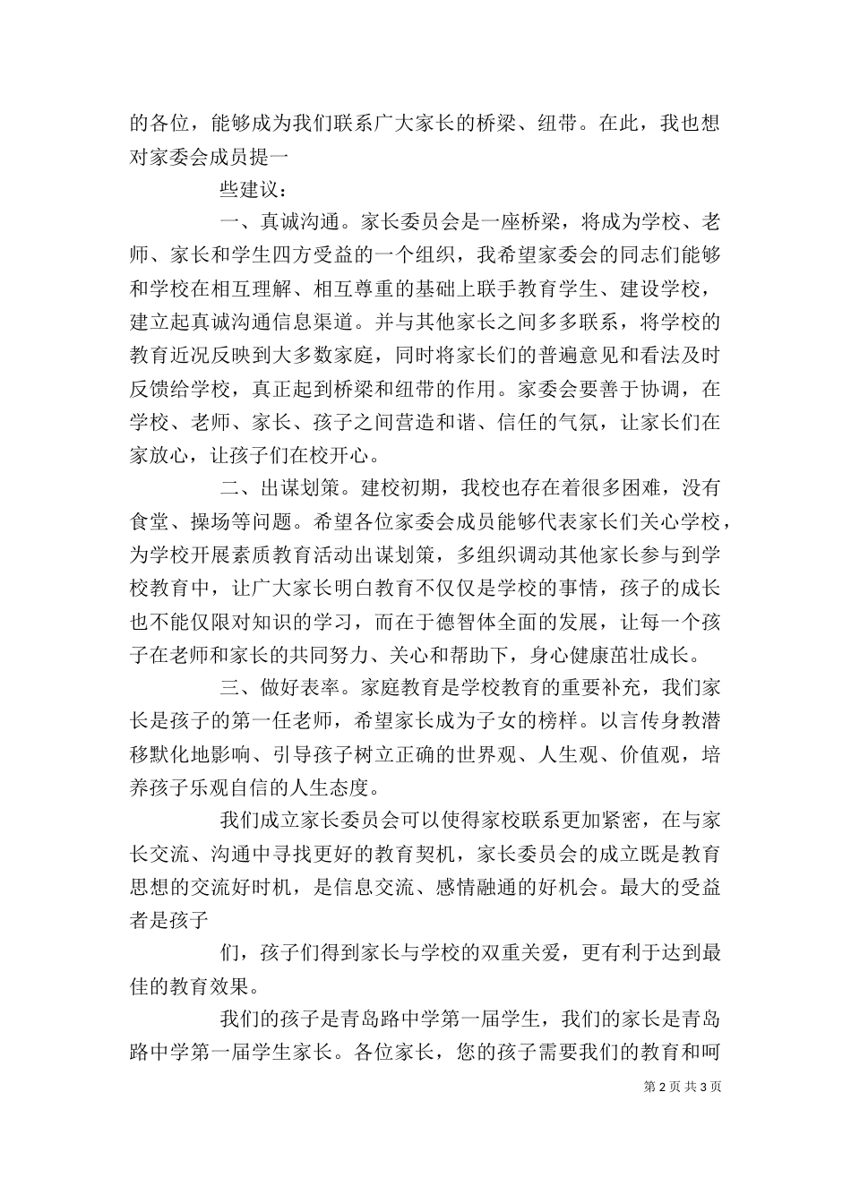 家委会校长发言稿（六）_第2页