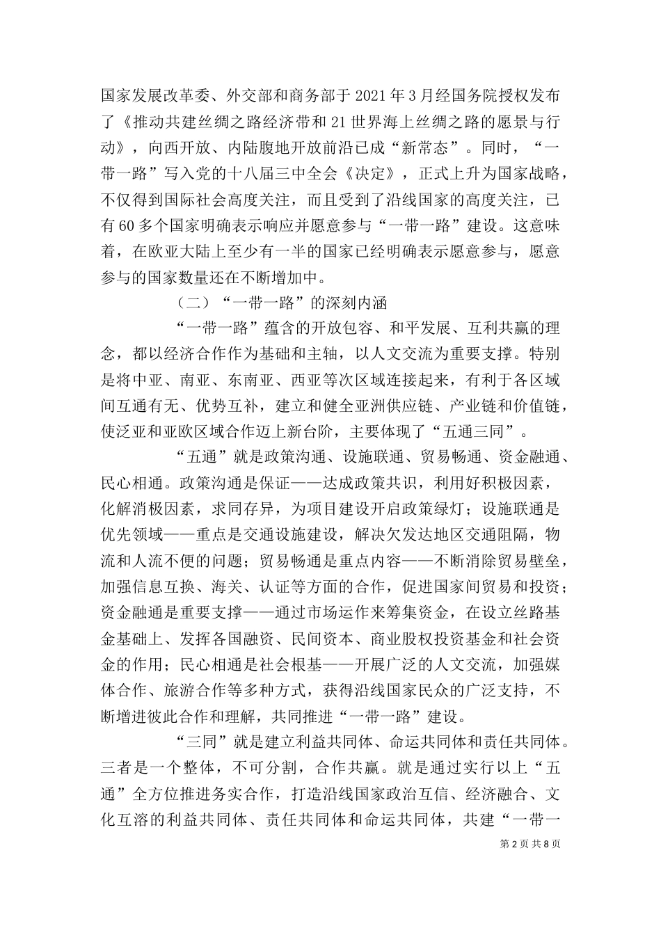 一带一路心得体会3_第2页