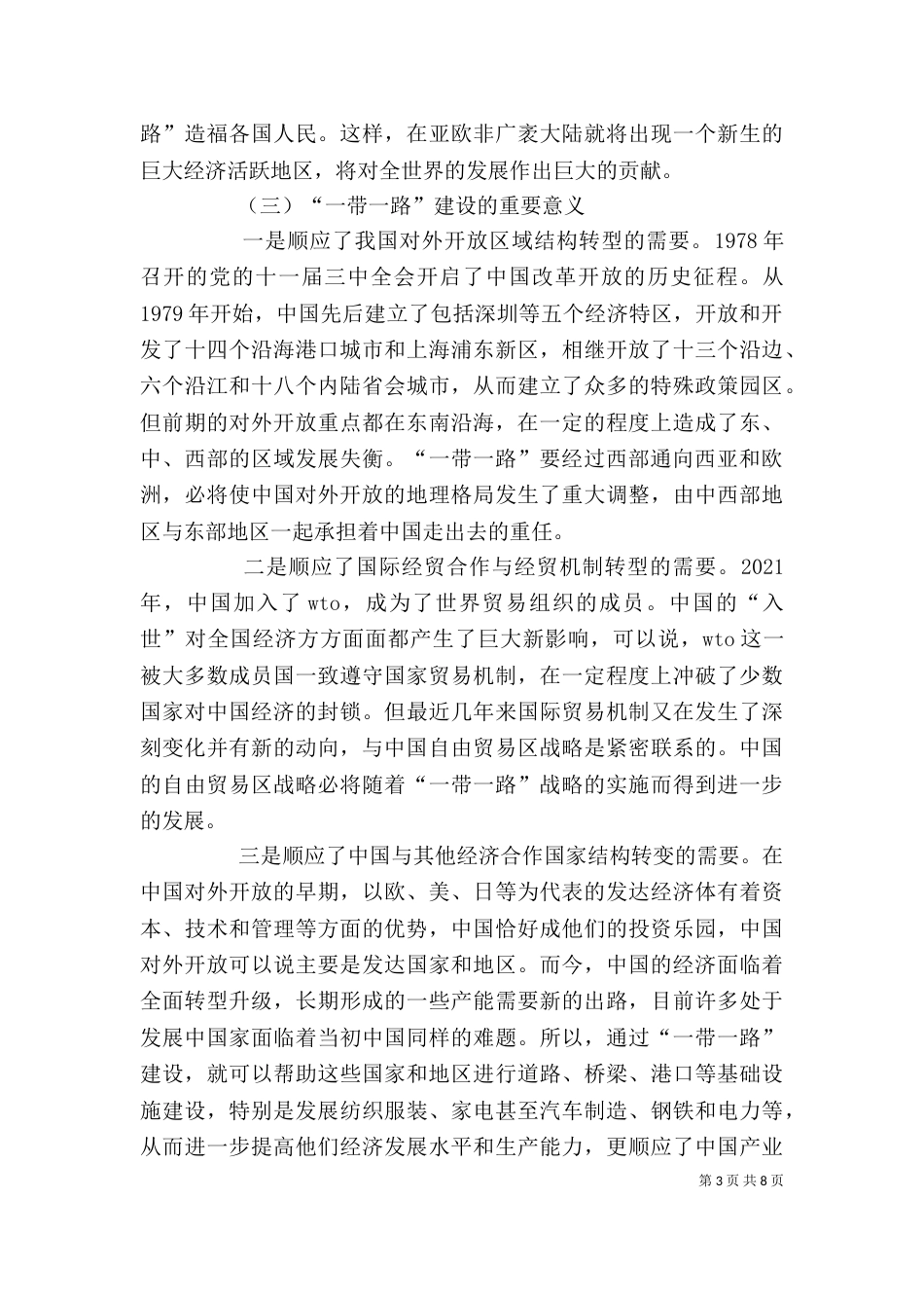 一带一路心得体会3_第3页