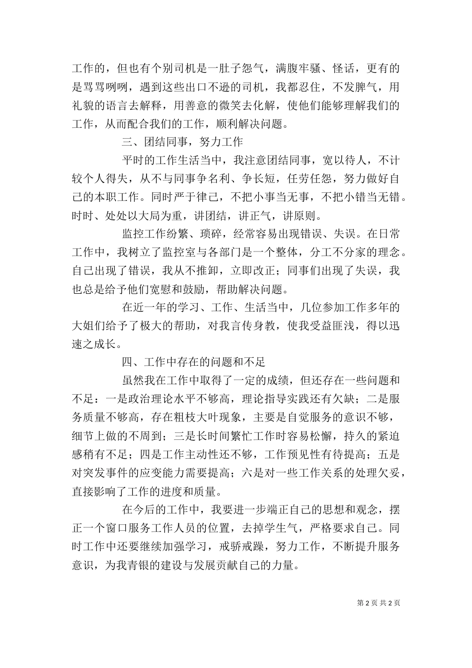 高速公路管理年度个人工作汇报_第2页