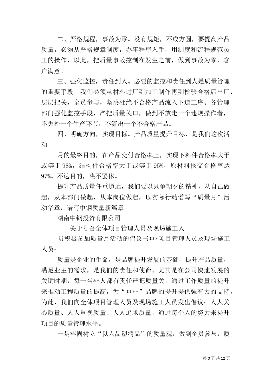 质量活动倡议书（二）_第3页