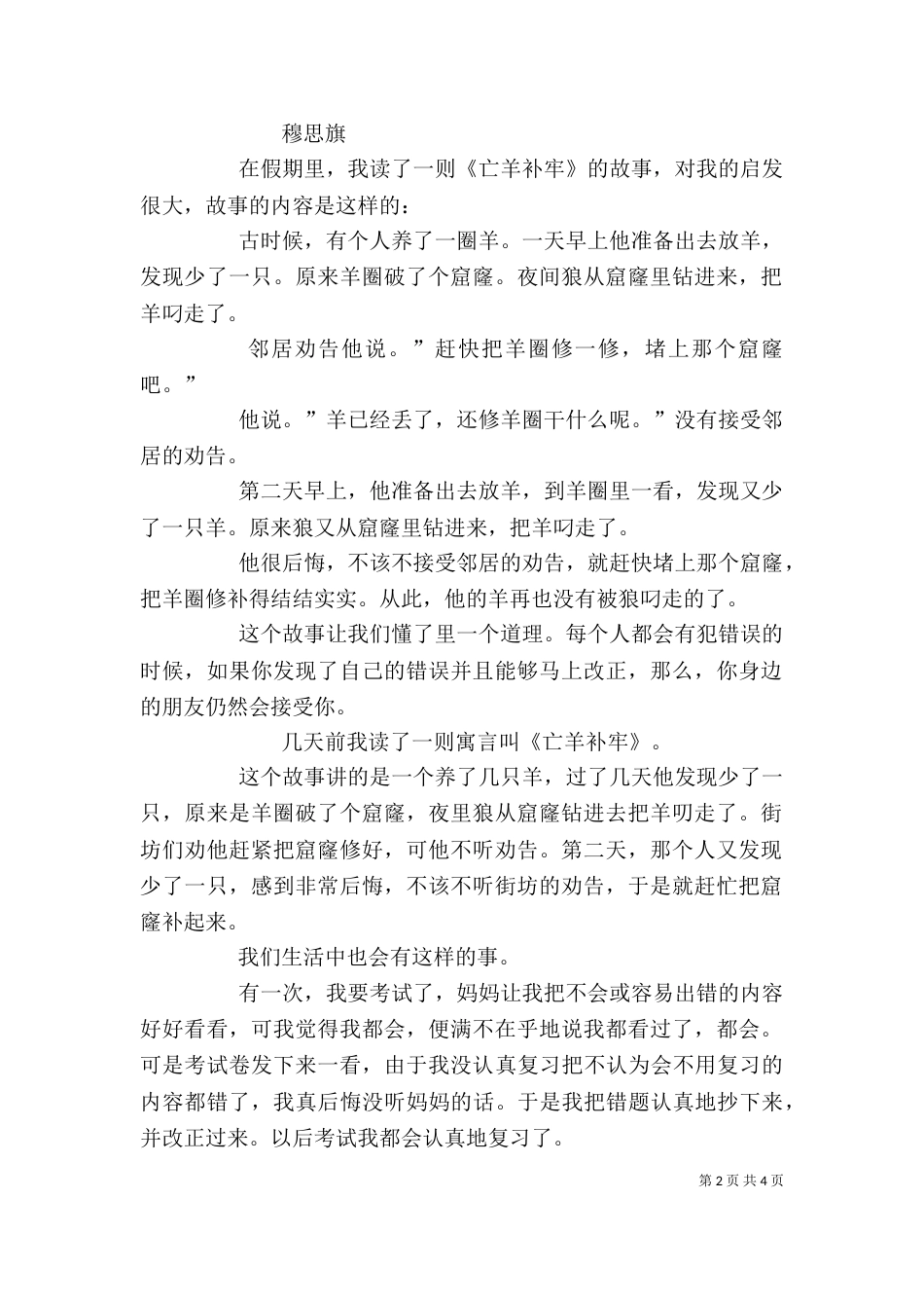 读《小乌龟同同》有感（一）_第2页