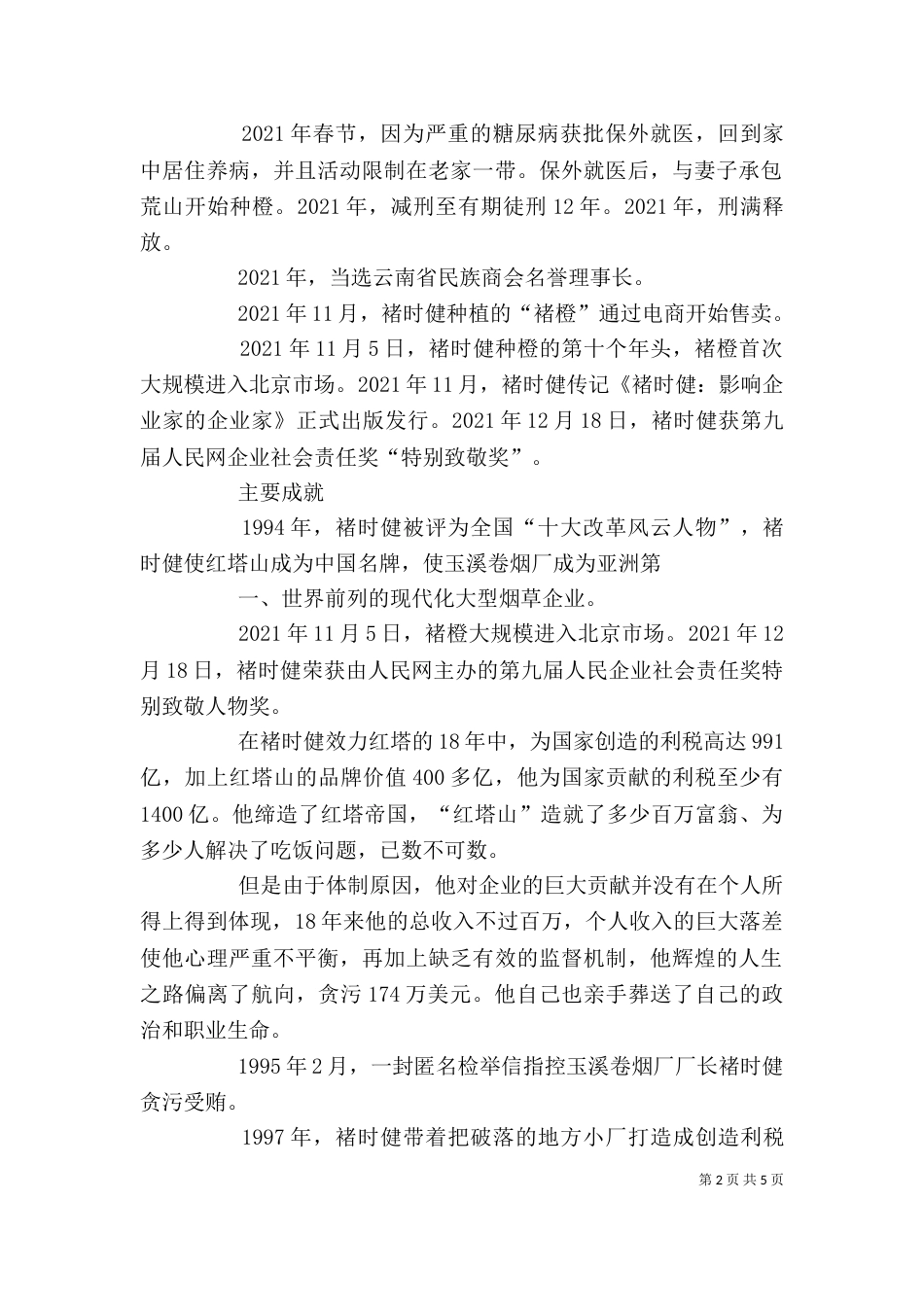 褚时健传心得体会5_第2页