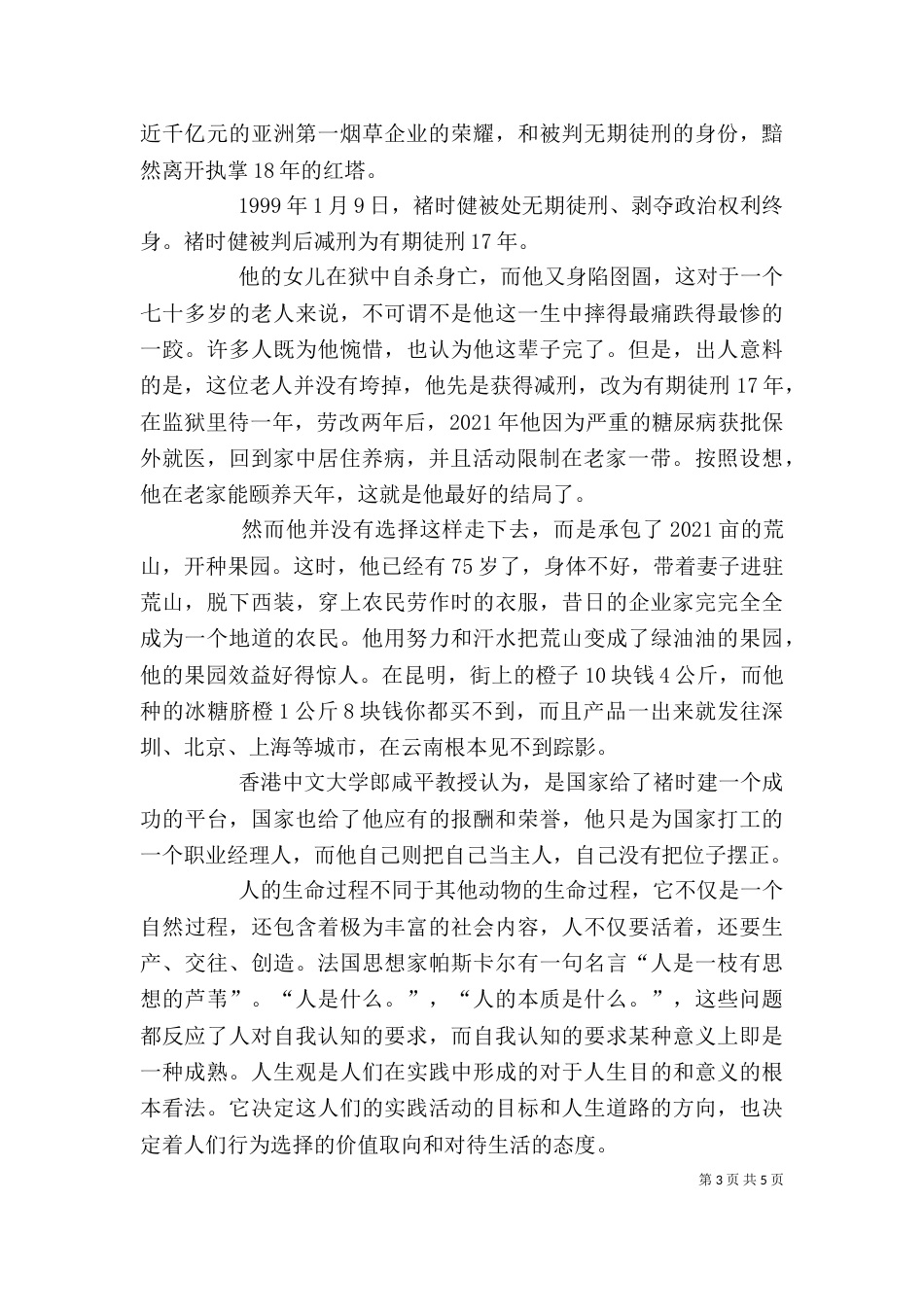 褚时健传心得体会5_第3页