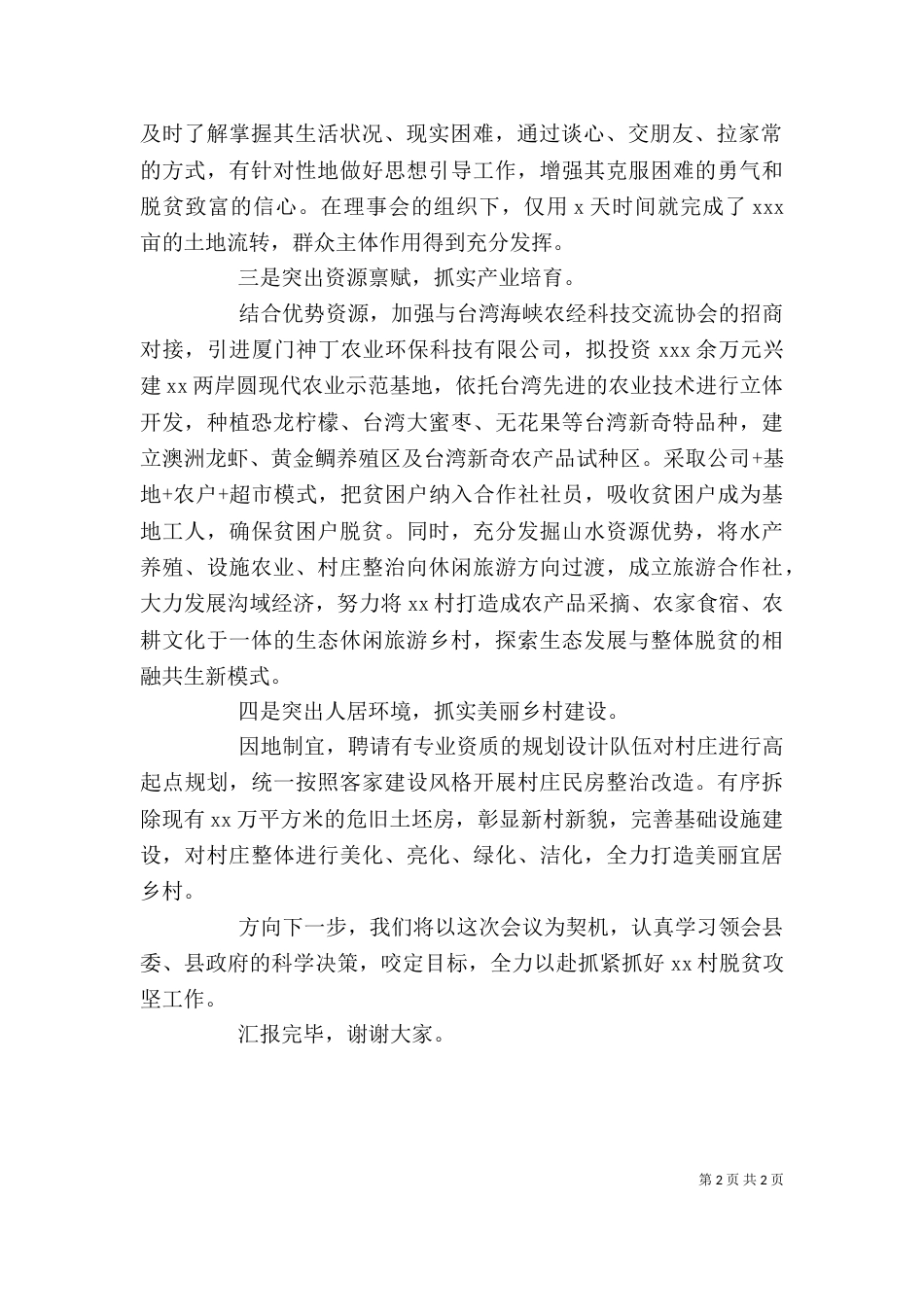 脱贫攻坚主题领导演讲_第2页