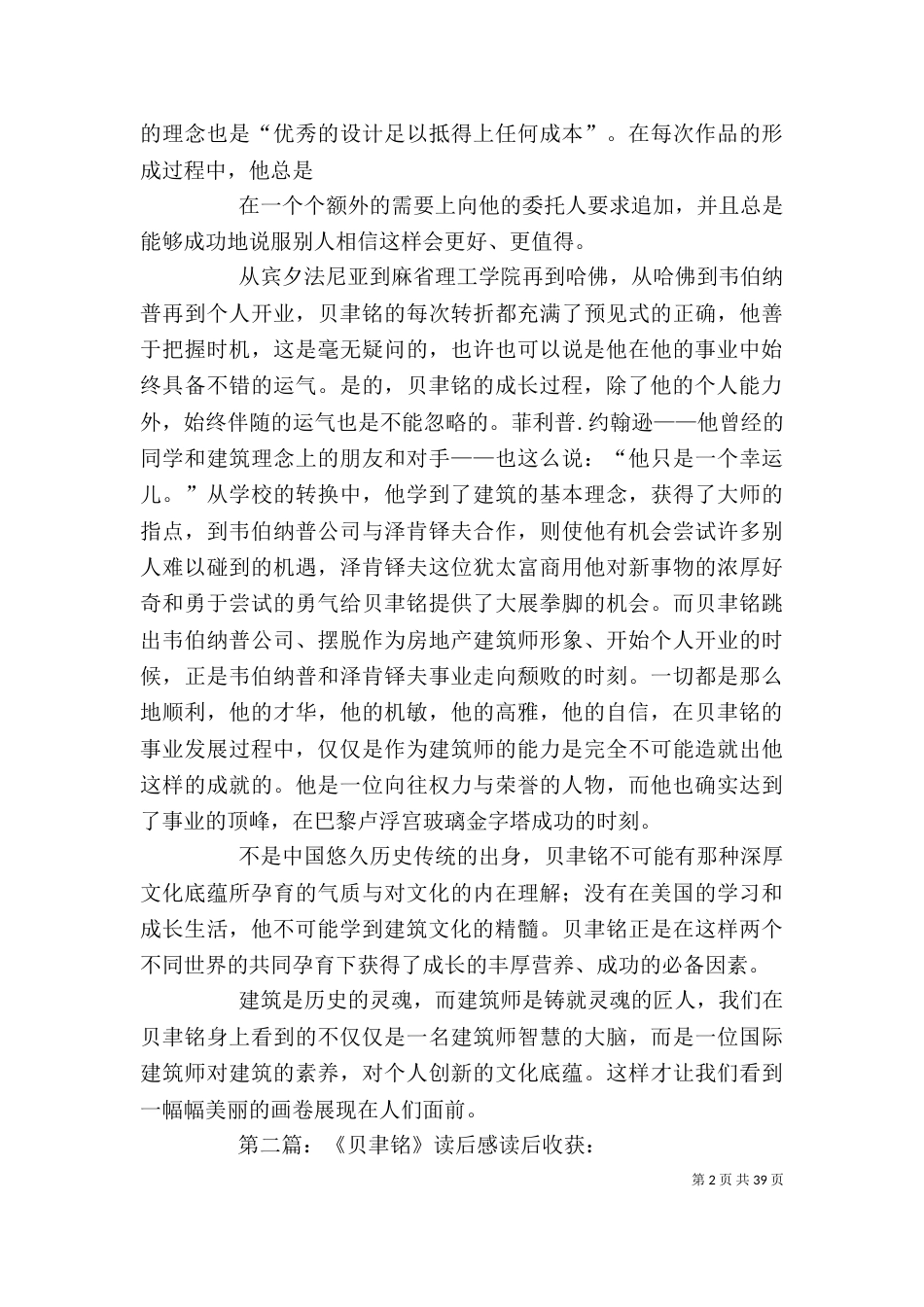 《贝聿铭传》读后感_第2页