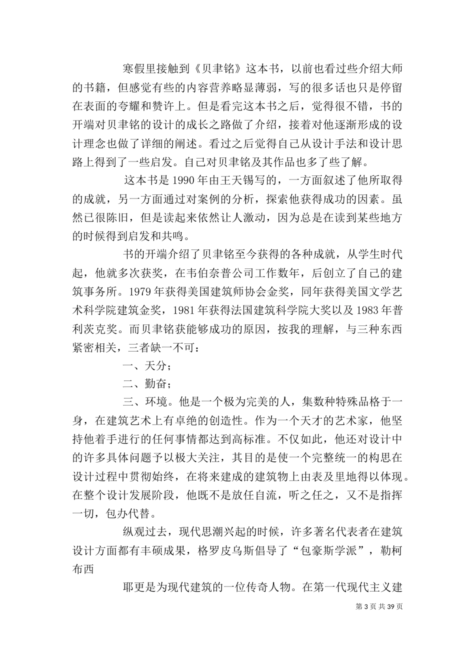 《贝聿铭传》读后感_第3页