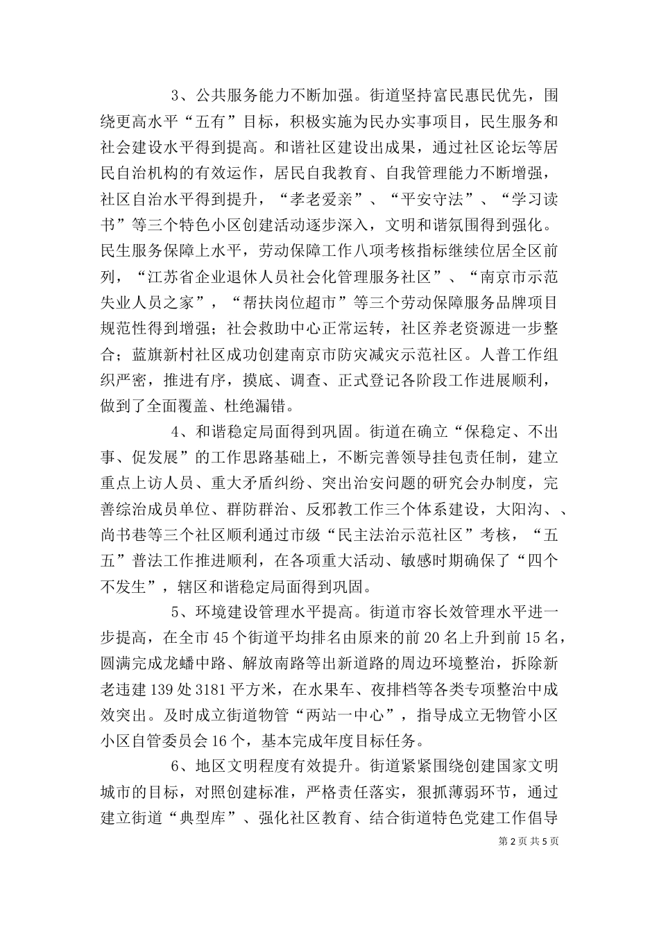 街道班子述职述廉报告_第2页