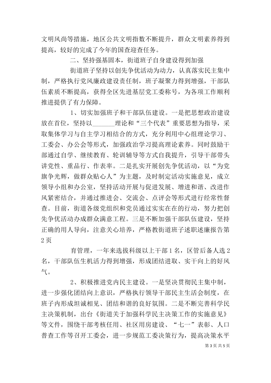 街道班子述职述廉报告_第3页