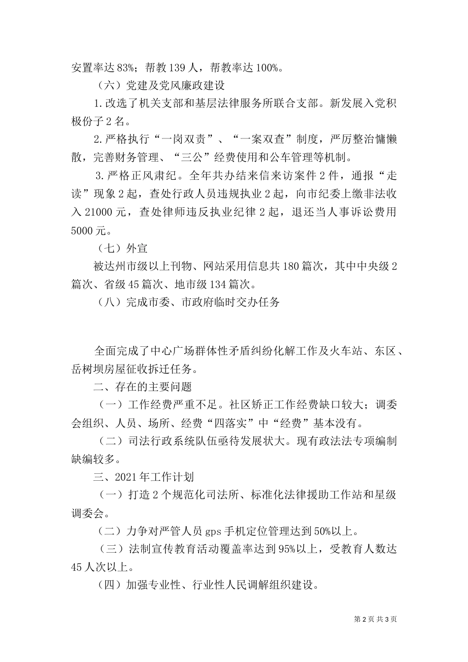司法局2021年工作总结及2021年工作计划（三）_第2页