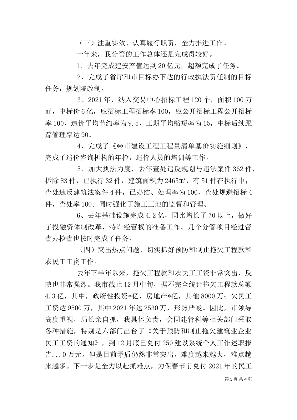 建设系统个人工作述职报告（七）_第3页