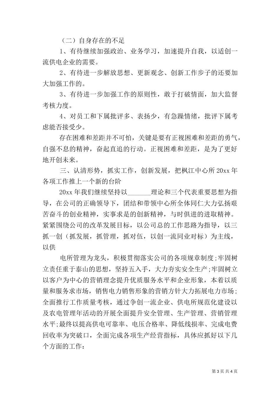 供电所所长述职报告（十）_第3页