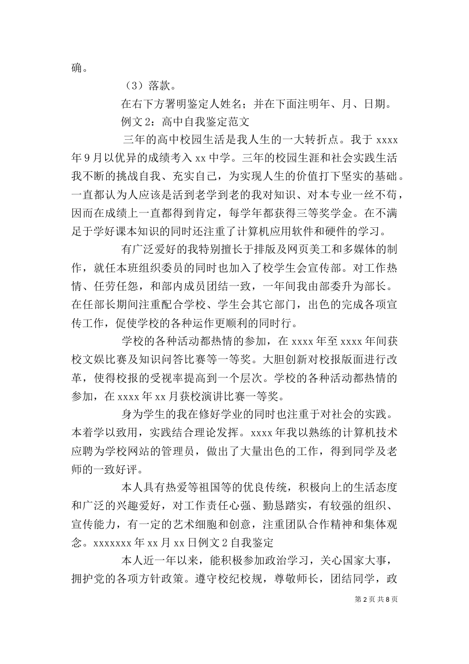 自我鉴定特点和作用_第2页