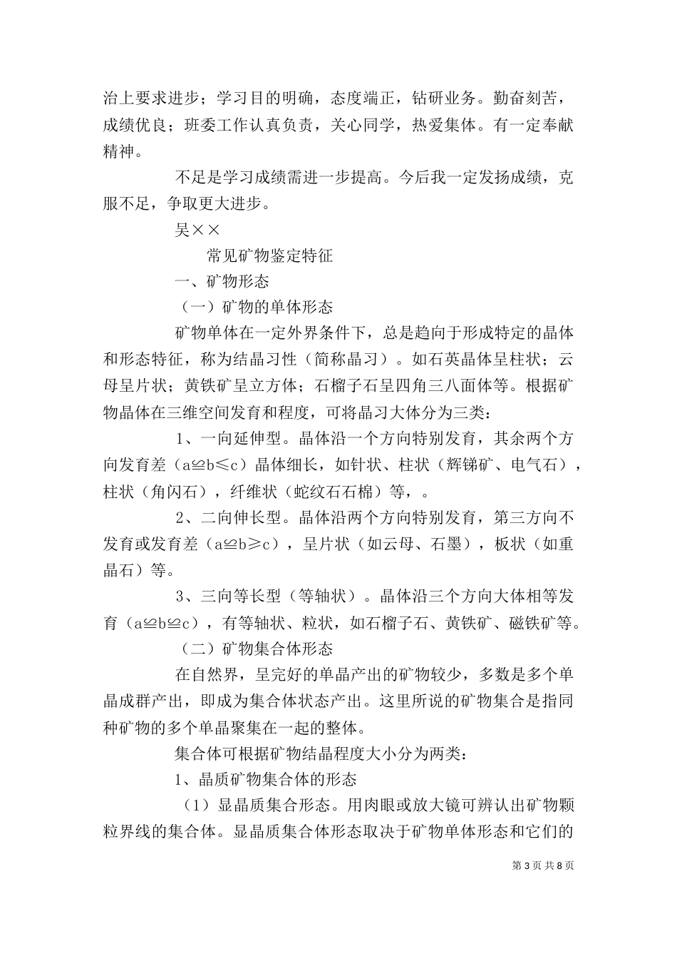 自我鉴定特点和作用_第3页