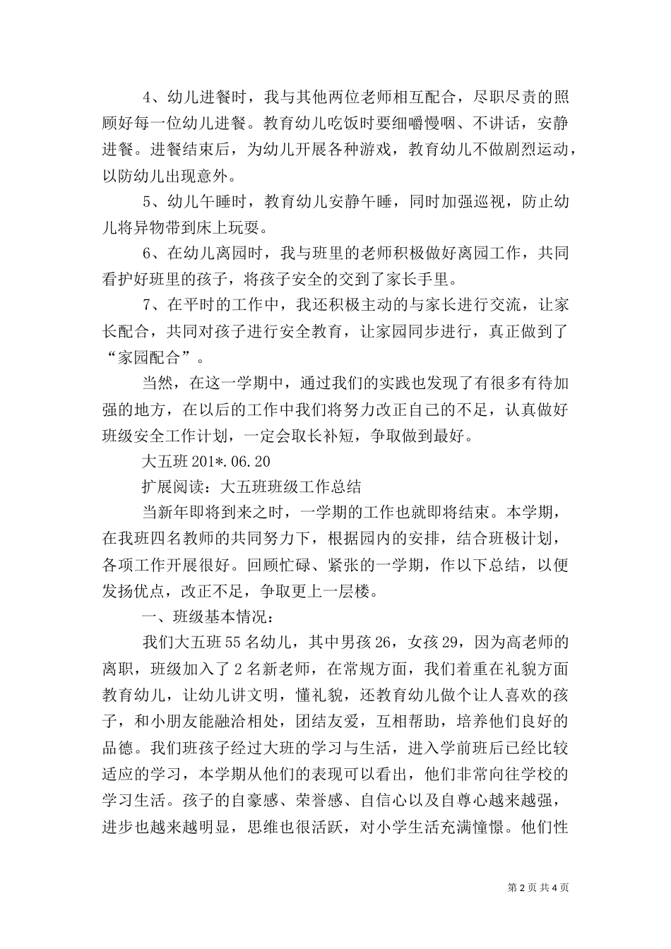 大五班安全工作总结_第2页