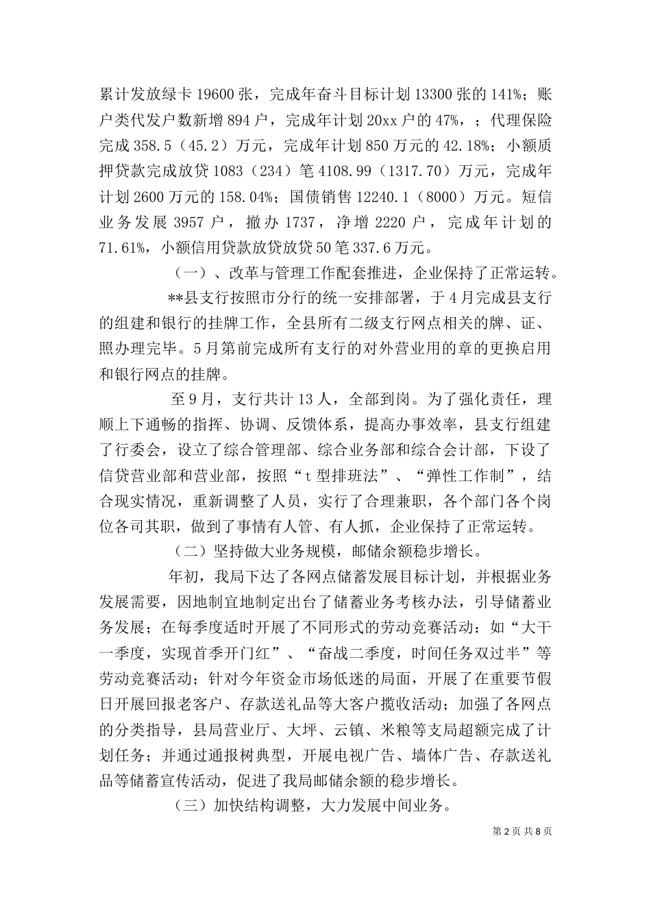 邮政储蓄银行领导述职报告（二）_第2页
