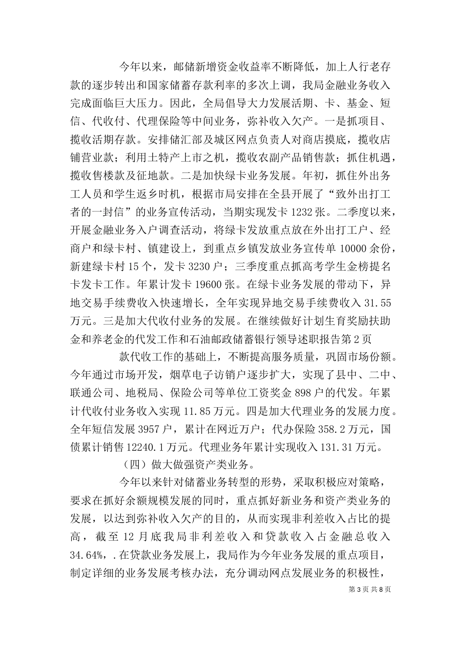 邮政储蓄银行领导述职报告（二）_第3页