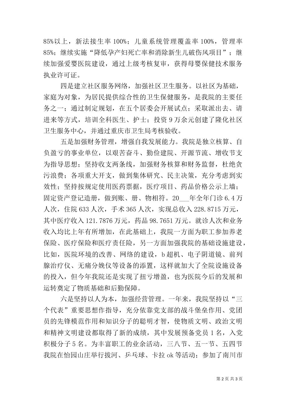医院年终工作总结_第2页