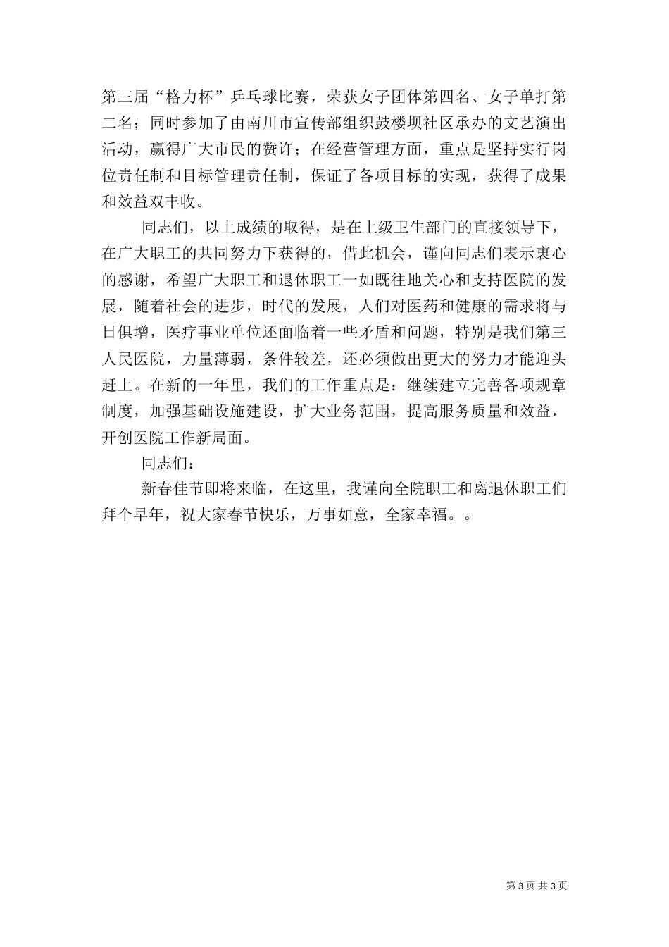 医院年终工作总结_第3页