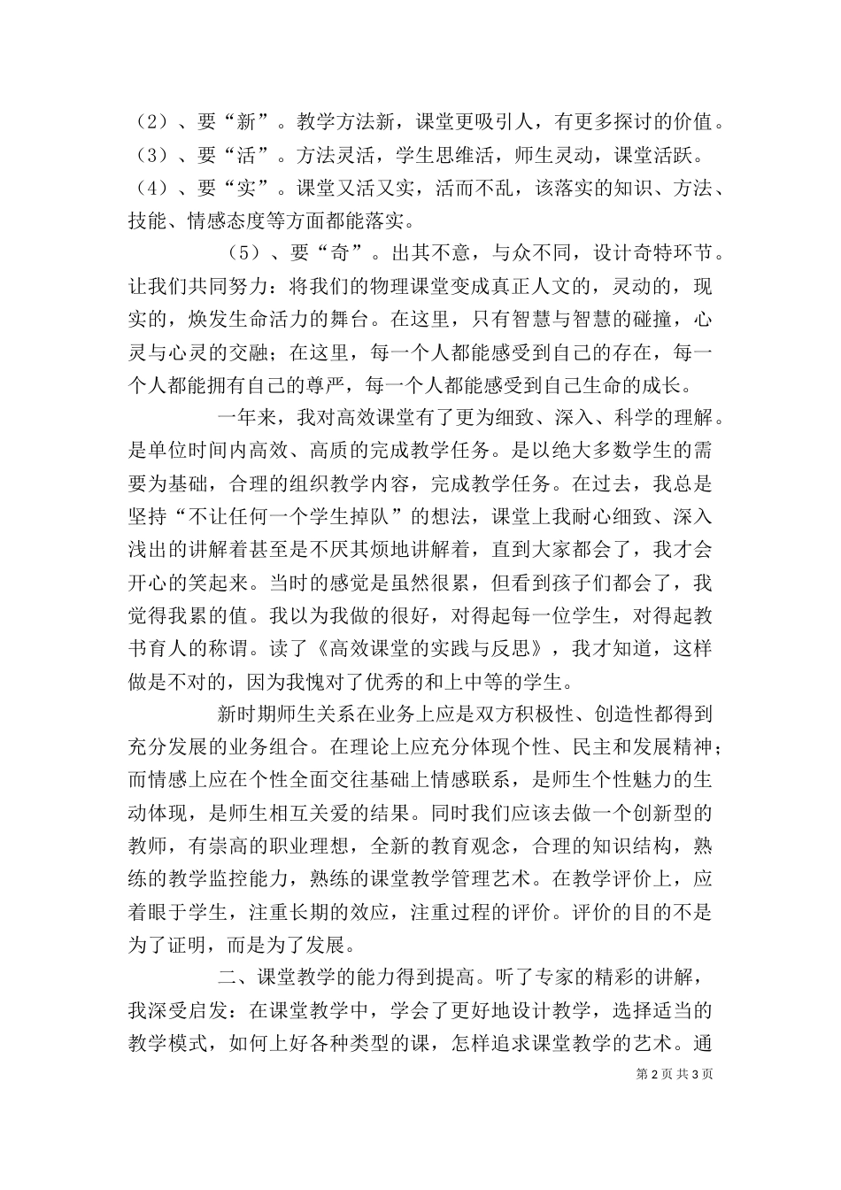 读《高效课堂的实践与反思》心得体会（三）_第2页