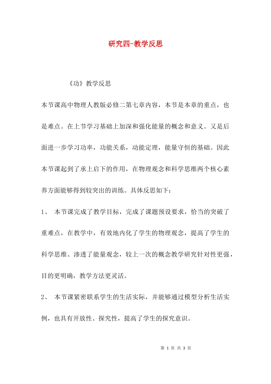 研究四-教学反思_第1页
