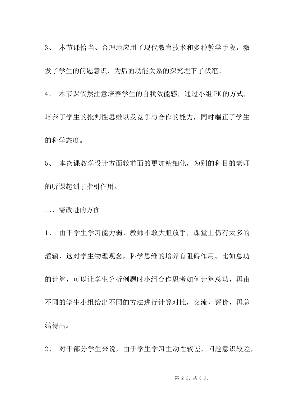 研究四-教学反思_第2页
