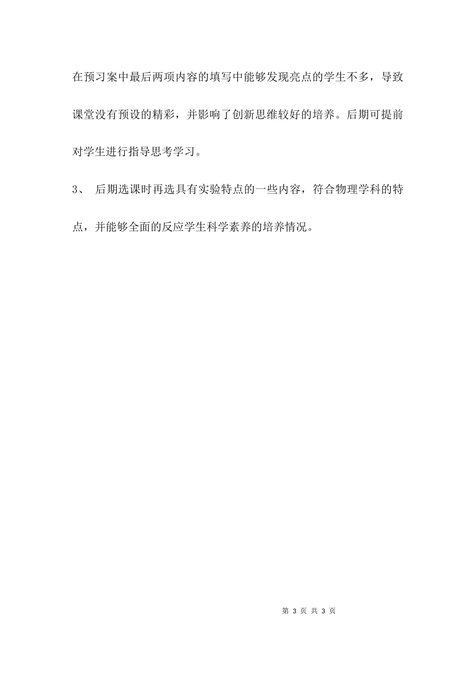 研究四-教学反思_第3页