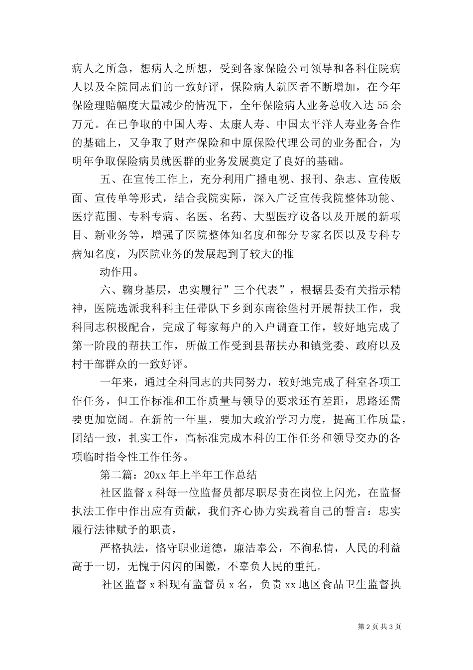 医务科室半年工作总结（三）_第2页